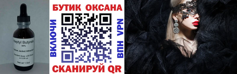 БУТИРАТ бутандиол  мега как войти  Ишимбай  закладки 